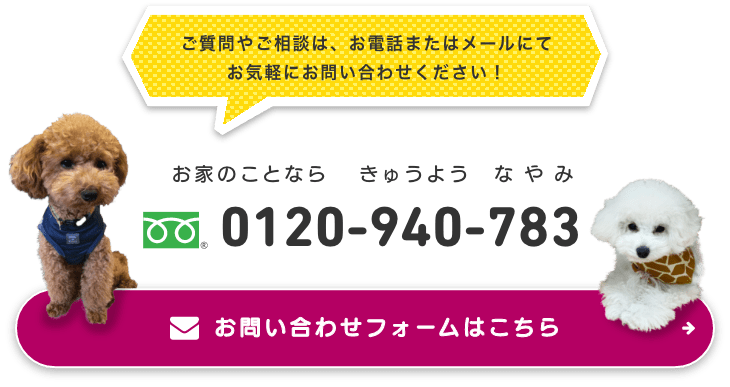 お問い合わせ